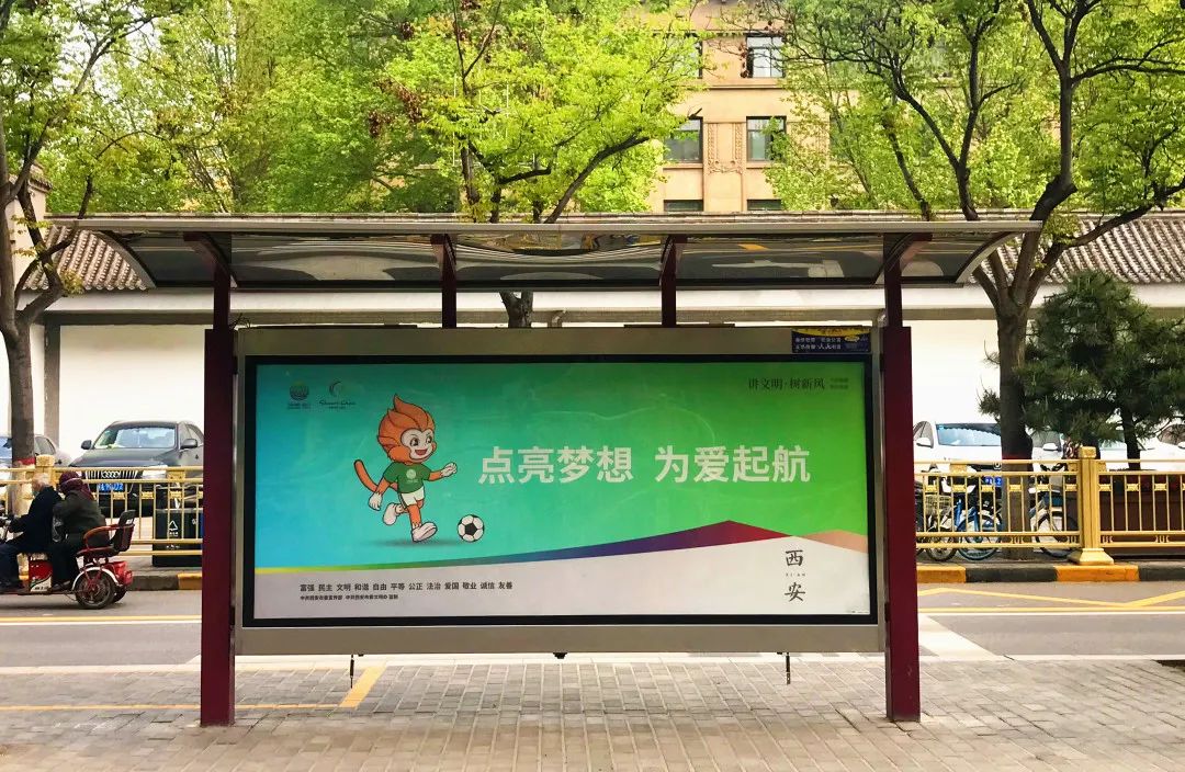 主題公益溫暖街巷，“十四運會”靚麗西安——戶外廣告的城市之美
